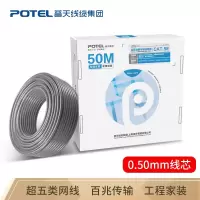 普天汉飞 POTEL 原装国标超五类网线[工程家装版]0.50mm无氧铜芯 CAT5E高速网线 50米 灰