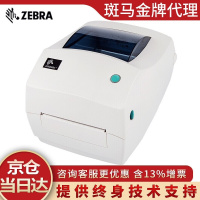 斑马(ZEBRA)GK888t标签打印机条码不干胶电子面单打印机热敏/热转印快递单打印机 GK888T标机