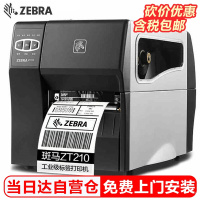 斑马(ZEBRA) ZT210/230 工业级标签机条码打印机 二维码不干胶打印机(300dpi 无屏 标配)
