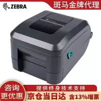 斑马(ZEBRA) GT820/GT800标签不干胶条码打印机 条码机 快递电子面单打印机标机(203dpi)