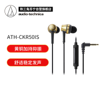 铁三角ATH-CKR50iS入耳式手机通话有线带线控高音质带HIFI人声低音炮耳机 黑金
