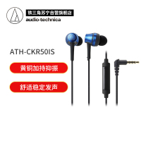 铁三角ATH-CKR50iS入耳式手机通话有线带线控高音质带HIFI人声低音炮耳机 黑蓝