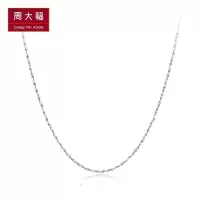 周大福满天星白T950铂金项链素链PT17766