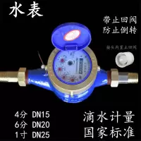 三川水表全铜国标旋翼式水表 家用数字计量水表