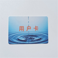 三川 水表卡 射频卡感应卡IC水卡