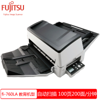 富士通(FUJITSU)fi-760LA教育专用馈纸式 A3高速双面扫描仪 试卷文件档案高清扫描