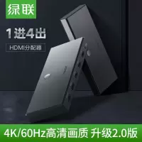 绿联HDMI 2.0分配器 一进四出50708