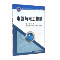 电路与电工技能 哈尔滨工程大学
