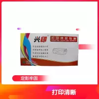 興印(XINGYIN)214硒鼓黑色适用于惠普打印机700/712/725硒鼓/粉盒