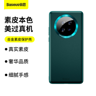 倍思 合金素皮保护套 For Mate 40 Pro