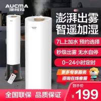 澳柯玛(AUCMA ) 超声波加湿器JSC-70A003B 7L触控上加水 低噪三档雾量 预约定时湿度选择 办公室客厅