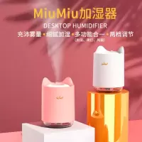 miumiu加湿器迷你小型便携式可爱usb空气喷雾办公室学生宿舍桌面床头网红女生生日
