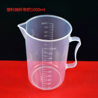 HH 塑料烧杯 带把1000ML 150个/箱(单位:箱)