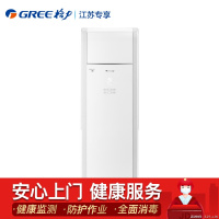 格力(GREE)3匹 定频 T悦 立柜式客厅冷暖空调 线下同款 KFR-72LW/(72533)