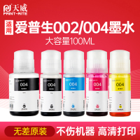 天威适用爱普生004墨水Epson L3108 L3115 L3151 L3117 004洋红色70ML[约6000页]
