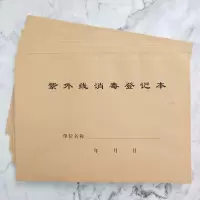 紫外线消毒记录登记本 消毒记录登记簿 横款