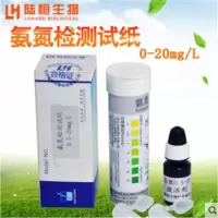 陆恒生物 氨氮检测试剂盒 氨氮检测试纸0-20ml/L