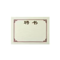 得力证书内页12K/602(100张)