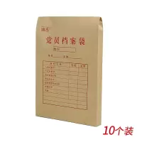 Zs-党员档案袋牛皮纸档案袋 A4党员加厚大容量文件资料袋10个装