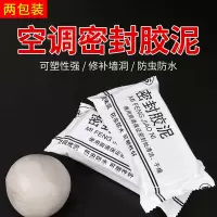 趣行 密封胶泥2包装 空调孔补墙缝洞橡皮泥堵孔眼封堵泥 防老鼠封堵泥巴 150gx2块