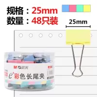 晨光 ABS92741长尾夹彩色48枚25mm