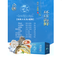 沪澄海鲜礼包A套餐