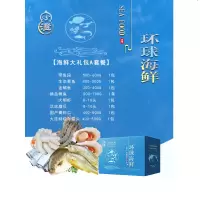 沪澄海鲜礼包A套餐