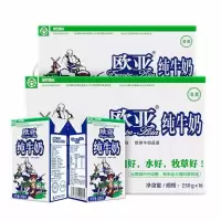 欧亚250g牧场纯牛奶12盒/箱*1+250g欧亚纯牛奶16*1+250g苍山牧场纯牛奶12*1(一组装)7组起订