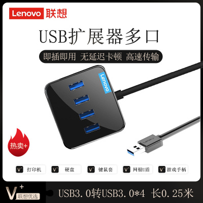 联想(Lenovo)A603 USB连接线分线器3.0接口转换器4口扩展坞转接头HUB集线器USB延长线笔记本台式机