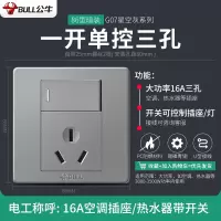 公牛开关插座星空银灰色开关面板- 一开16A三孔插座 G07星空灰