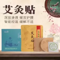 医之草远红外艾灸贴