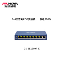 海康威视 8口供电类汇聚类设备 DS-3E1309P-S(国内标配)/轻网管(单位:台)