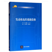 发动机 电控系统检修