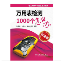 万用表 检测1000个怎么办万用表