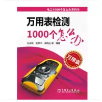 万用表 检测1000个怎么办万用表