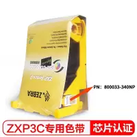 斑马 ZXP3C彩色带 800033-340CN