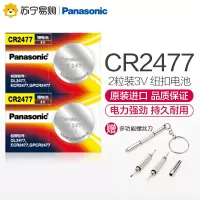 松下(Panasonic)CR2477纽扣电池2粒 锂电3V电饭煲电饭锅电子钟人员定位卡仪器仪表钮扣电池数显胎压监测器