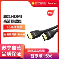 联想(Lenovo)畅享版15米HDMI线2.0版4K数字高清线3D视频线笔记本电脑机顶盒电视投影仪连接线