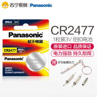 松下(Panasonic)CR2477纽扣电池1粒 锂电3V电饭煲电饭锅电子钟人员定位卡仪器仪表钮扣电池数显胎压监测器