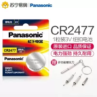 松下(Panasonic)CR2477纽扣电池1粒 锂电3V电饭煲电饭锅电子钟人员定位卡仪器仪表钮扣电池数显胎压监测器