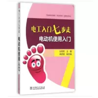 电工入门 七步走 电动机使用入门