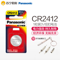 松下Panasonic 进口纽扣电池CR2412CH/1B 汽车钥匙遥控器电脑主板电子秤手表照相机计算器精品1粒3V