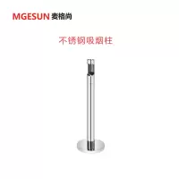 麦格尚 不锈钢烟灰柱 户外灭烟柱 烟蒂收集器