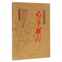 长征前夜的 红军胜利