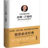 巴菲特幕后智囊:查理·芒格传_2020b959500