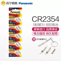 松下(Panasonic)CR2354纽扣电池3V锂电池5粒2354仪器仪表汽车遥控电饭煲面包机部分特斯拉汽车钥匙遥控器