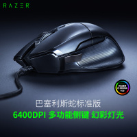 雷蛇(Razer) 巴塞利斯蛇标准版 鼠标 有线鼠标 游戏鼠标 人体工程学 RGB 电竞 黑色