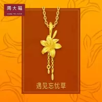 周大福 忘忧 足金金吊坠(工费:78计价)F222317