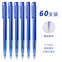 得力(deli)0.7mm按动60支圆珠笔中油笔蓝色原子笔