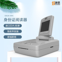 神思电子SS628-300C银行身份证鉴别仪 浅灰色
